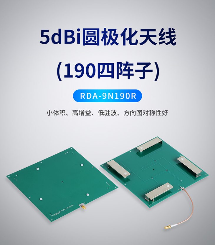 RDA-9N190R 5dBiԲߣ190ӣ